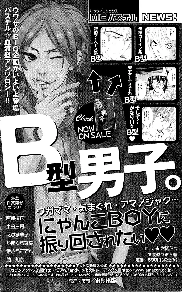 Namida ni Nureta Koi Chapter 5 72